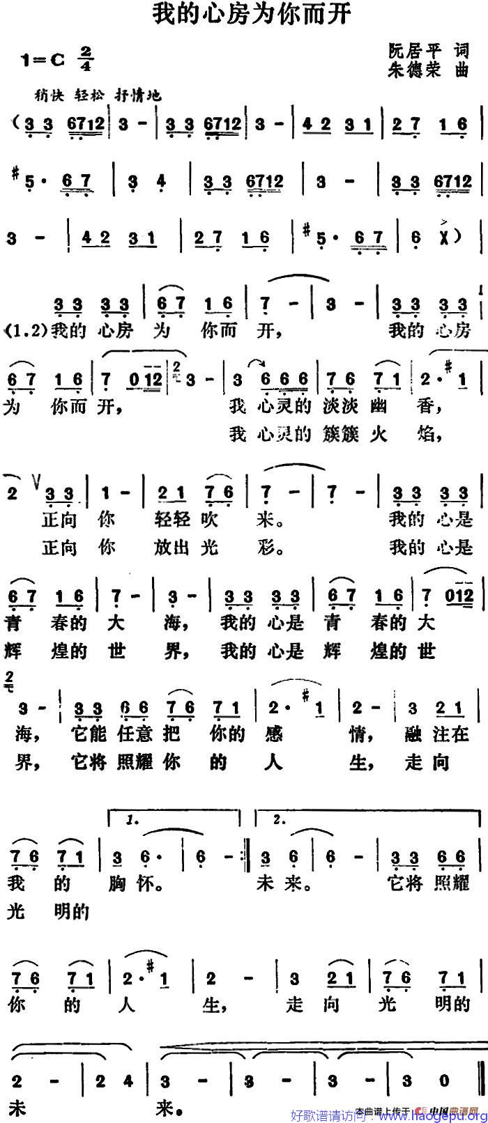 我的心房为你而开歌谱