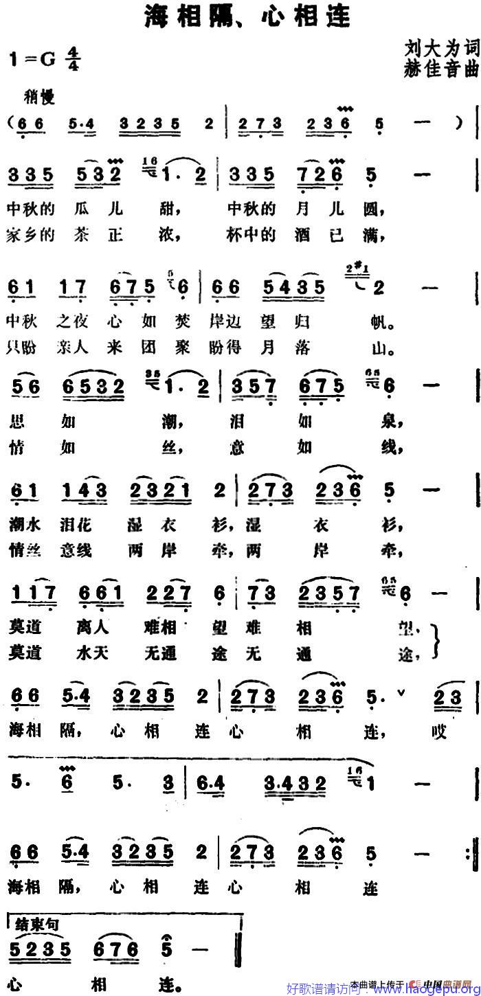 海相隔`心相连歌谱