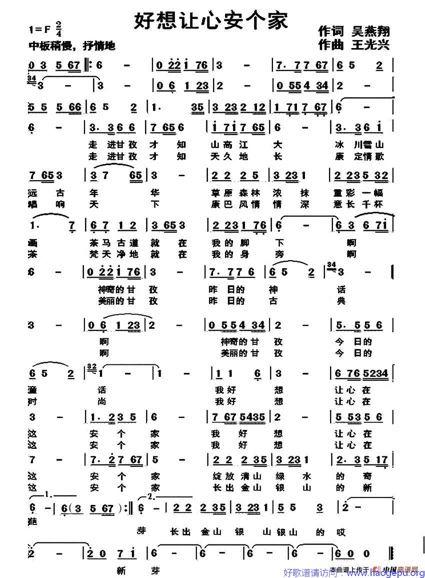 好想让心安个家歌谱