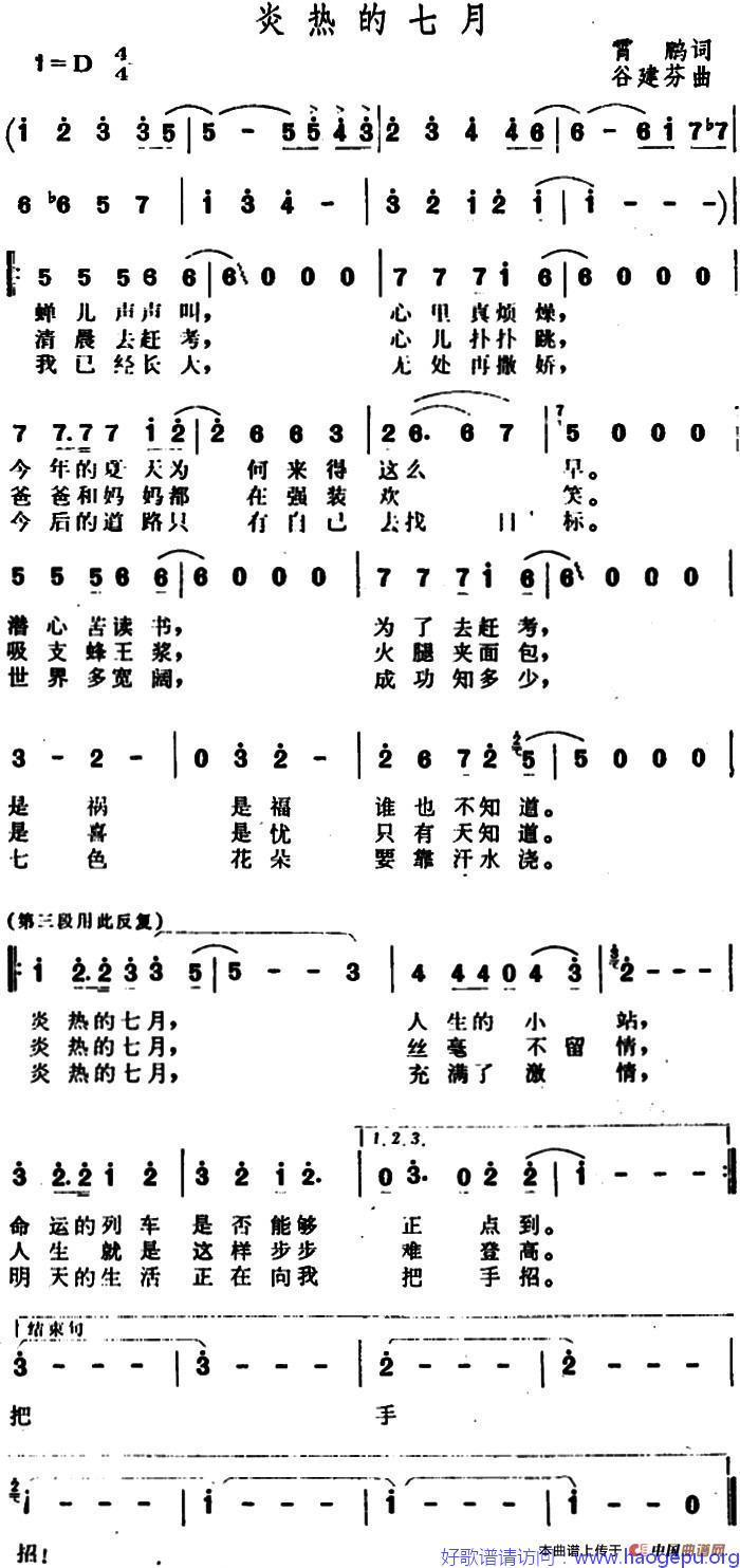 火热的七月歌谱