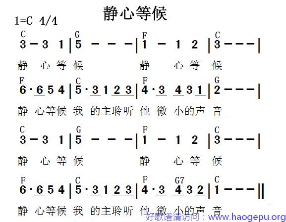 静心等候歌谱