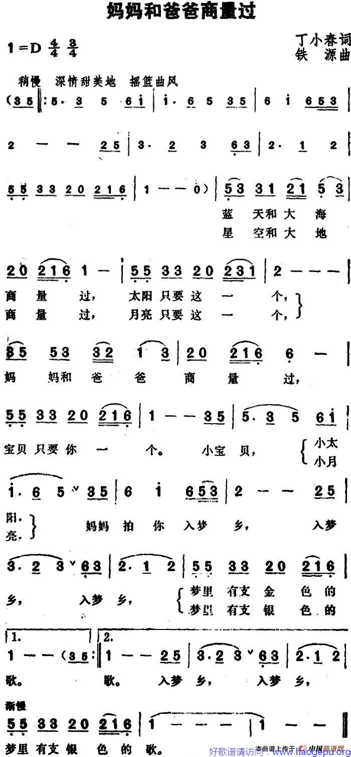 妈妈和爸爸商量过歌谱