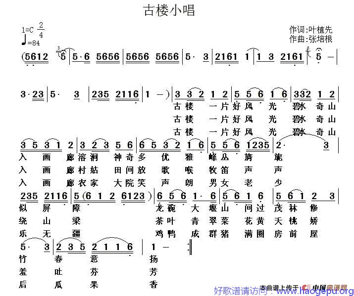 古楼小唱歌谱