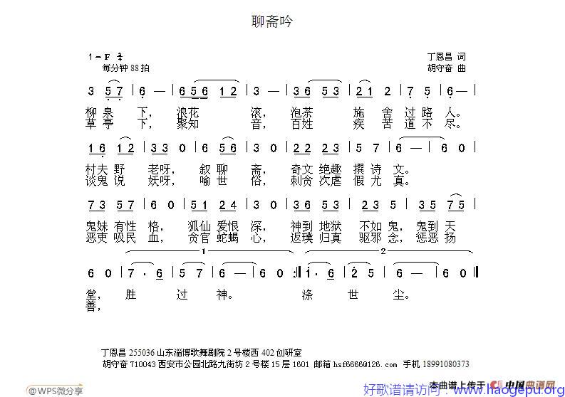 聊斋吟歌谱