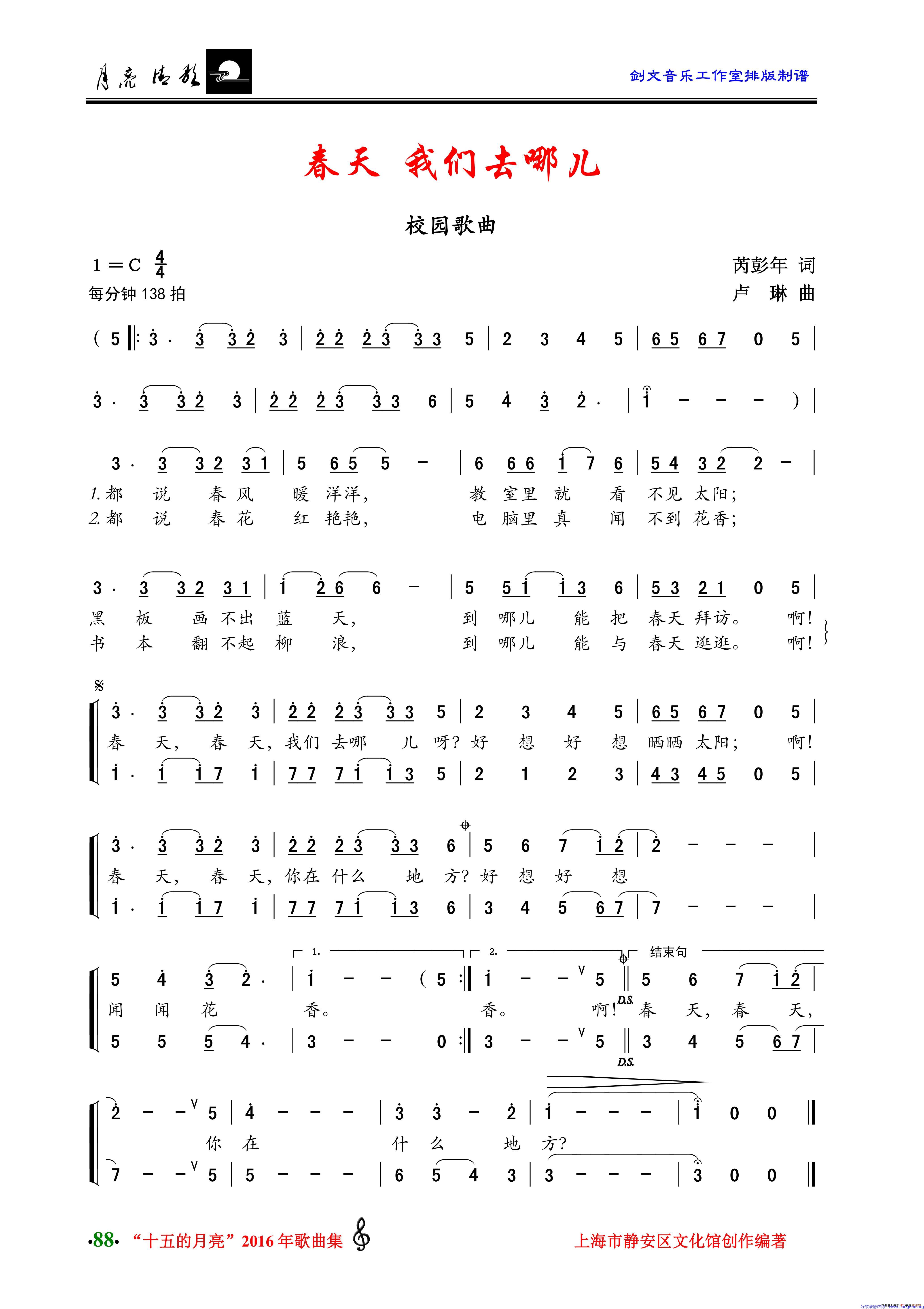 春天,我们去哪儿(校园歌曲)歌谱