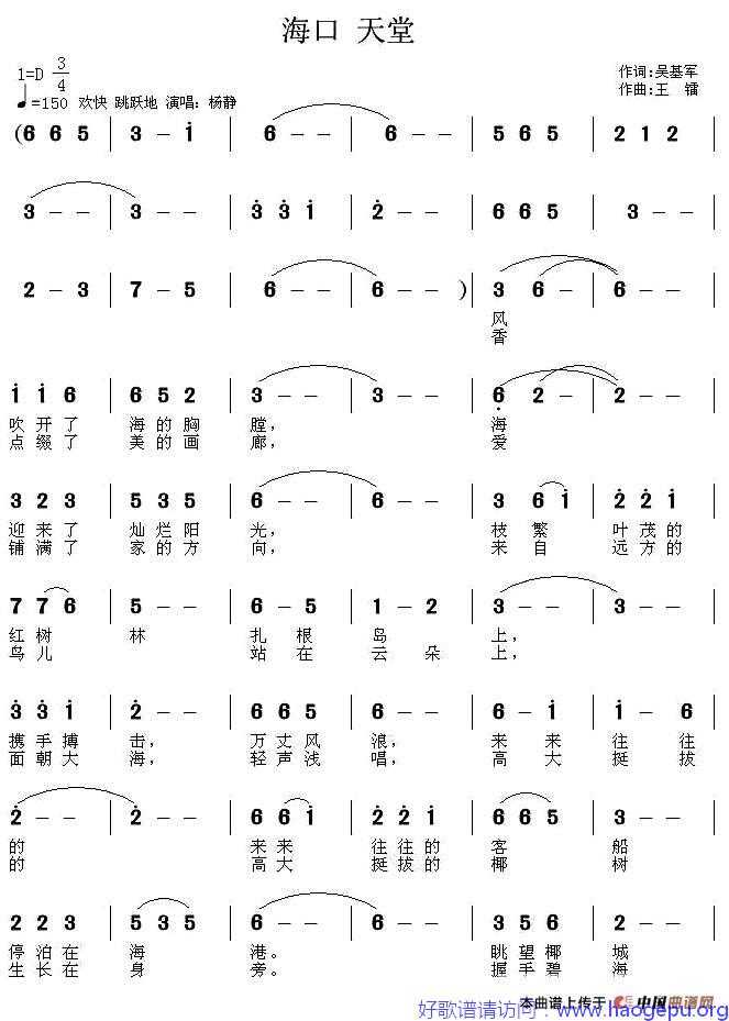 海口天堂歌谱