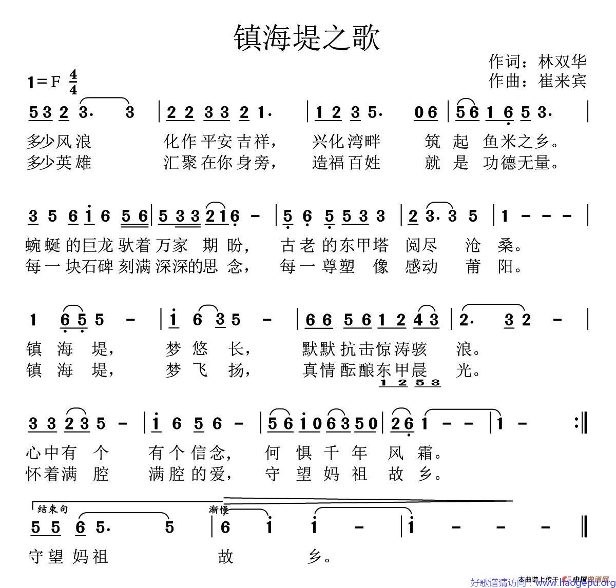 镇海堤之歌歌谱