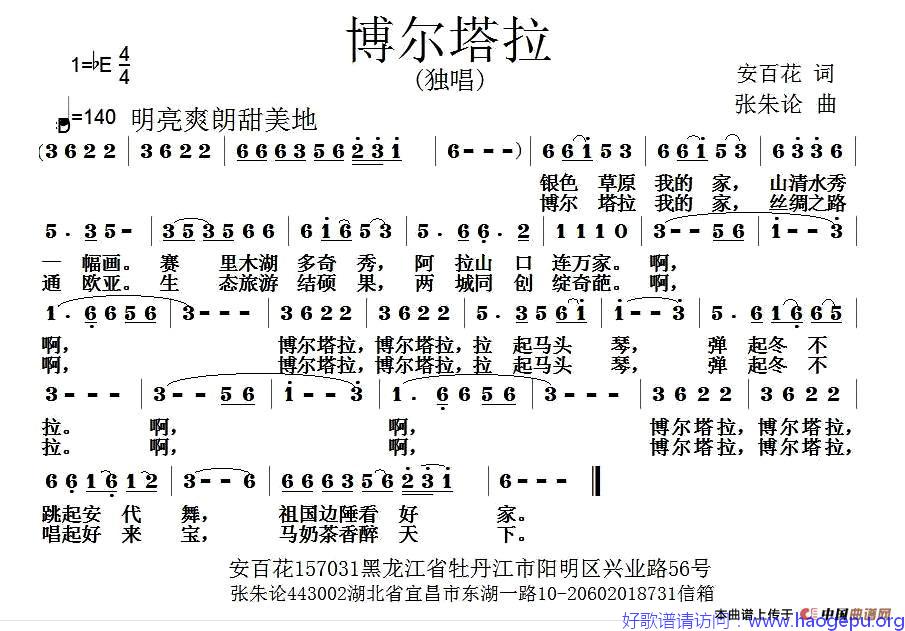 博尔塔拉歌谱