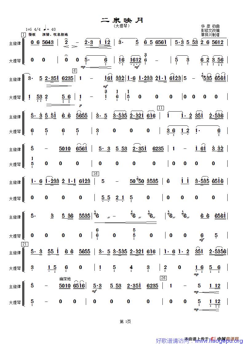 二泉映月(大提琴分谱)歌谱