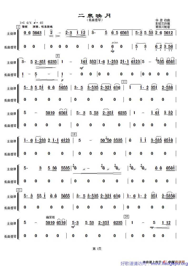 二泉映月(低音提琴分谱)歌谱