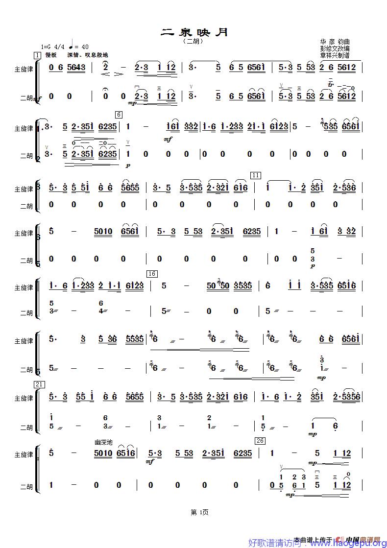 二泉映月(二胡分谱)歌谱