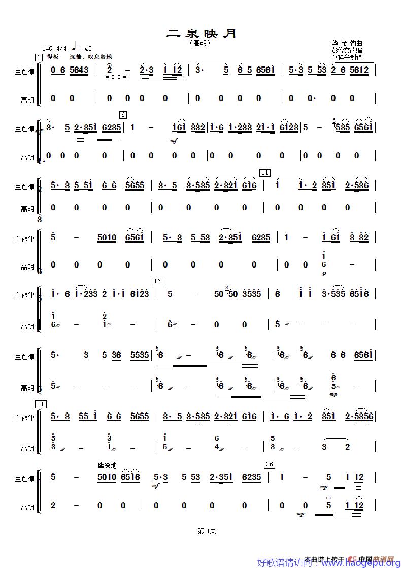 二泉映月(高胡分谱)歌谱