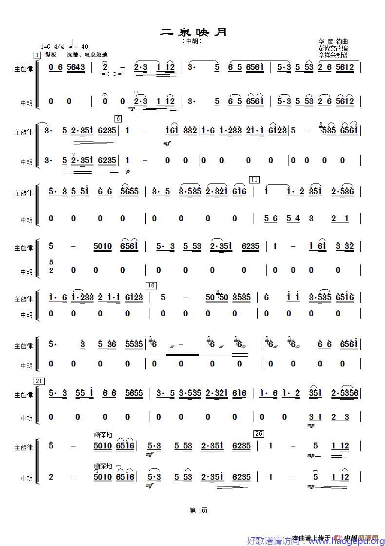 二泉映月(中胡分谱)歌谱