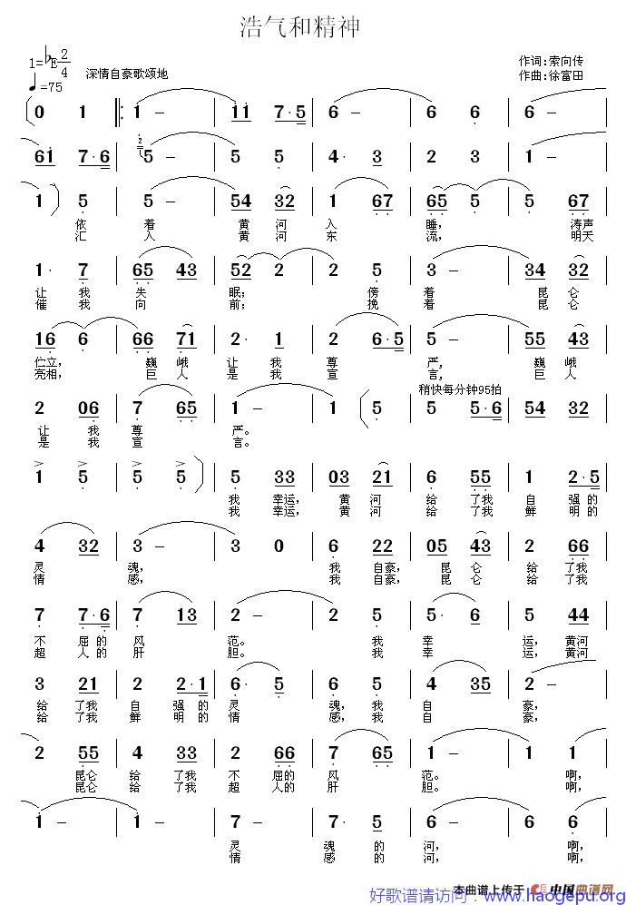 浩气和精神歌谱