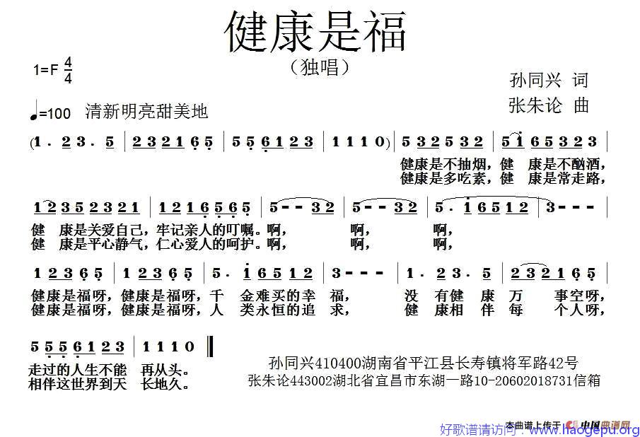 健康是福歌谱