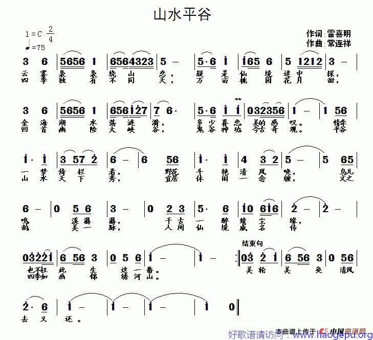 山水平谷歌谱