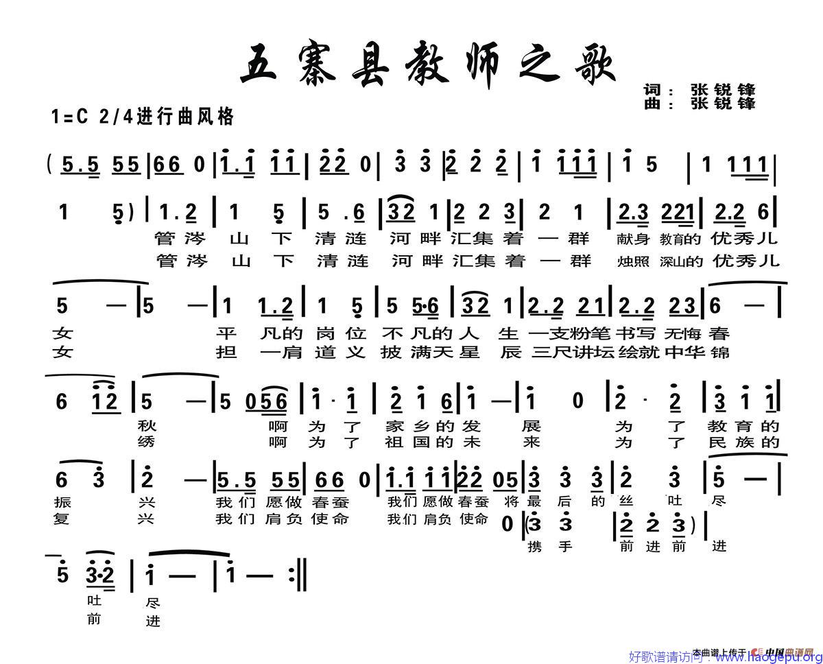 五寨县教师之歌歌谱