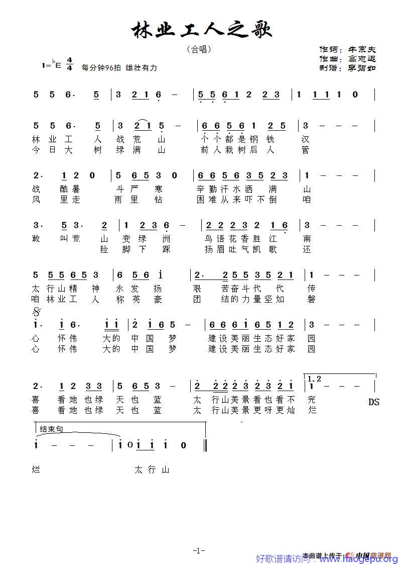 林业工人之歌歌谱