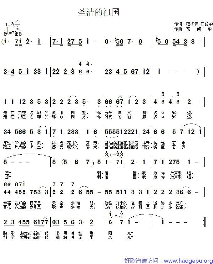 圣洁的祖国歌谱