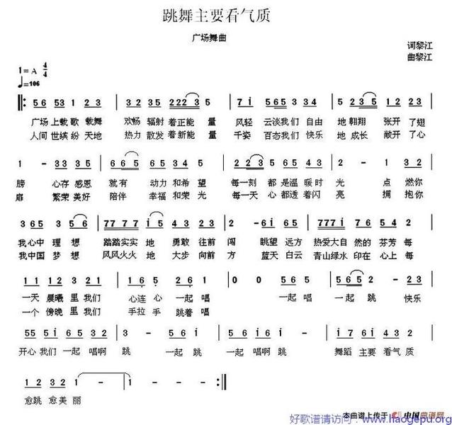 跳舞主要看气质歌谱