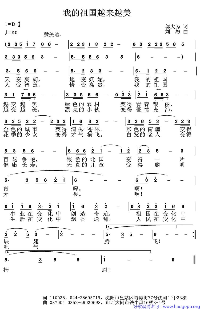 我的祖国越来越美歌谱