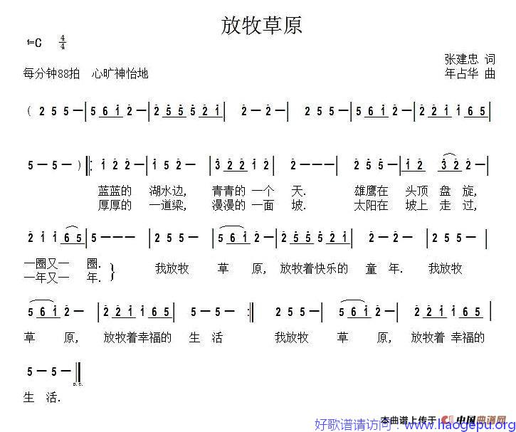 放牧草原歌谱