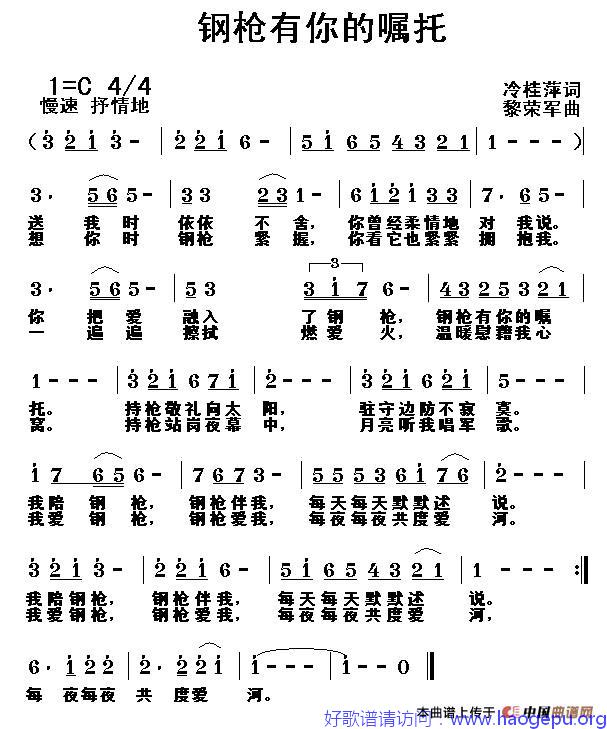 钢枪有你的嘱托歌谱