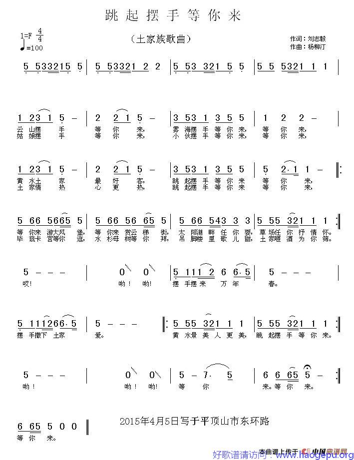 跳起摆手等你来歌谱