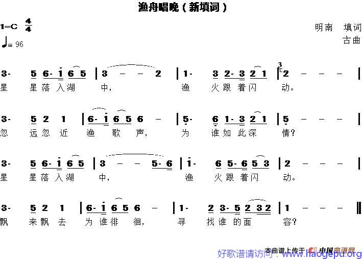 渔舟唱晚(新填词)歌谱