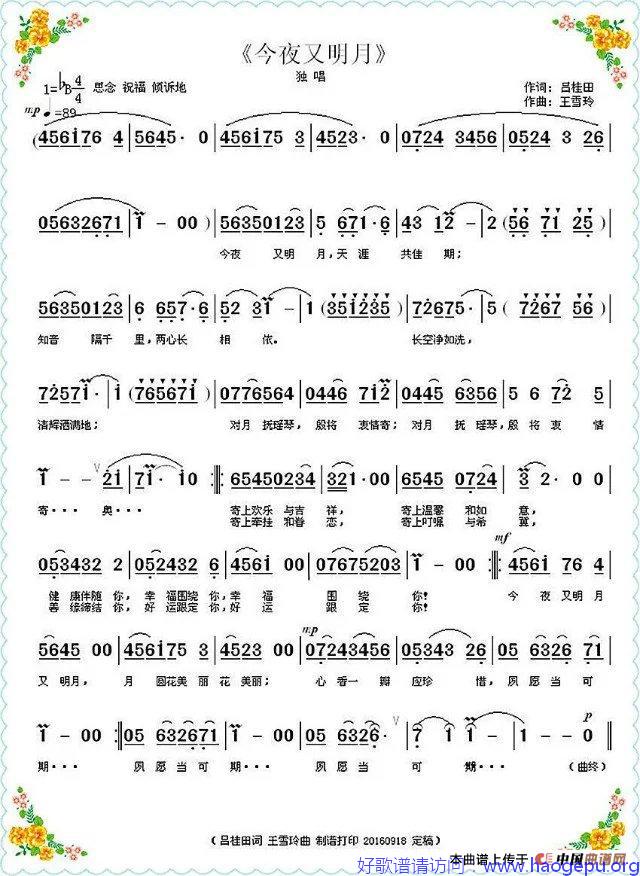 今夜又明月歌谱