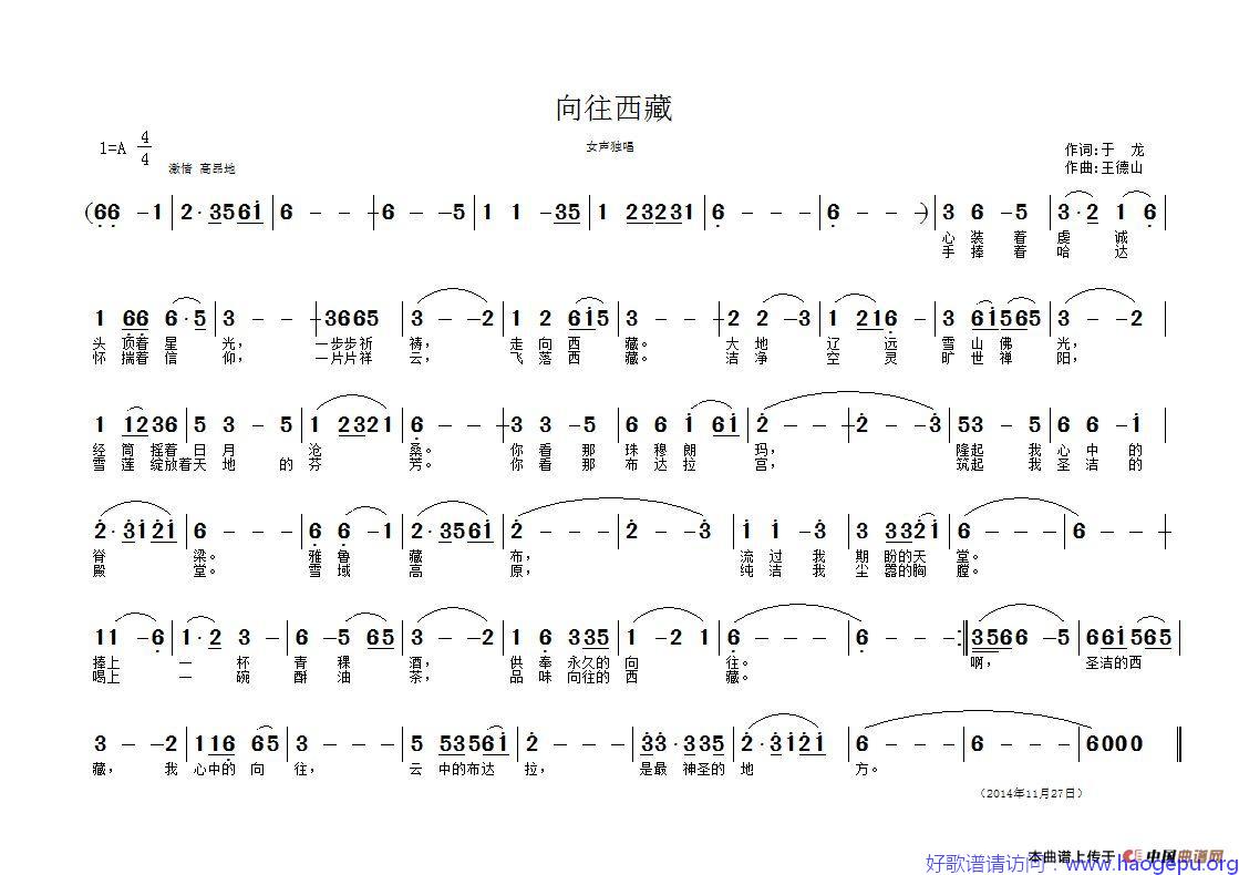 向住西藏歌谱