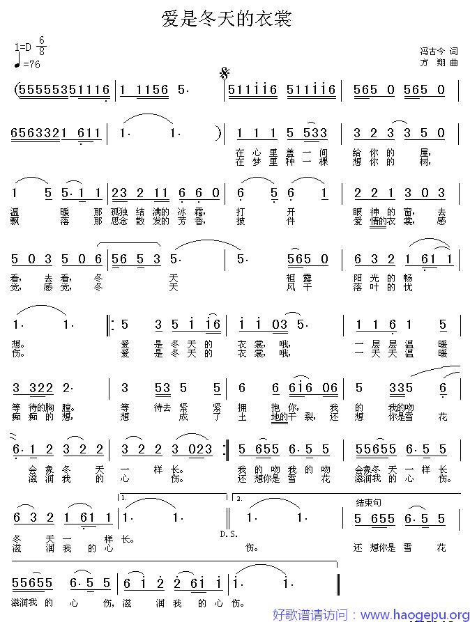 爱是冬天的衣裳歌谱