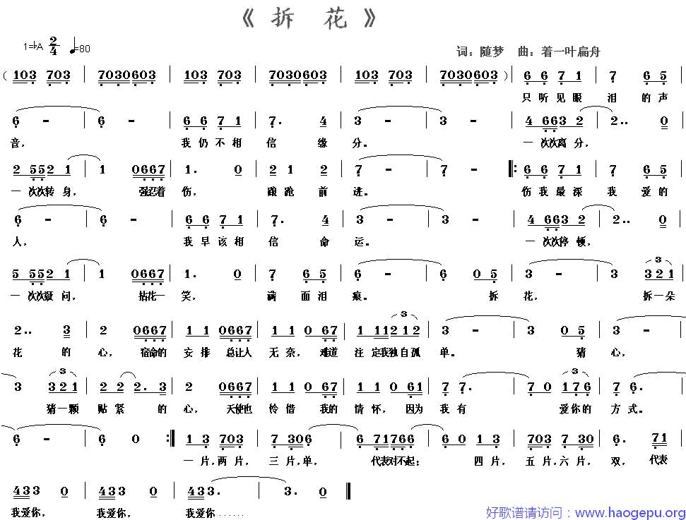 拆花歌谱