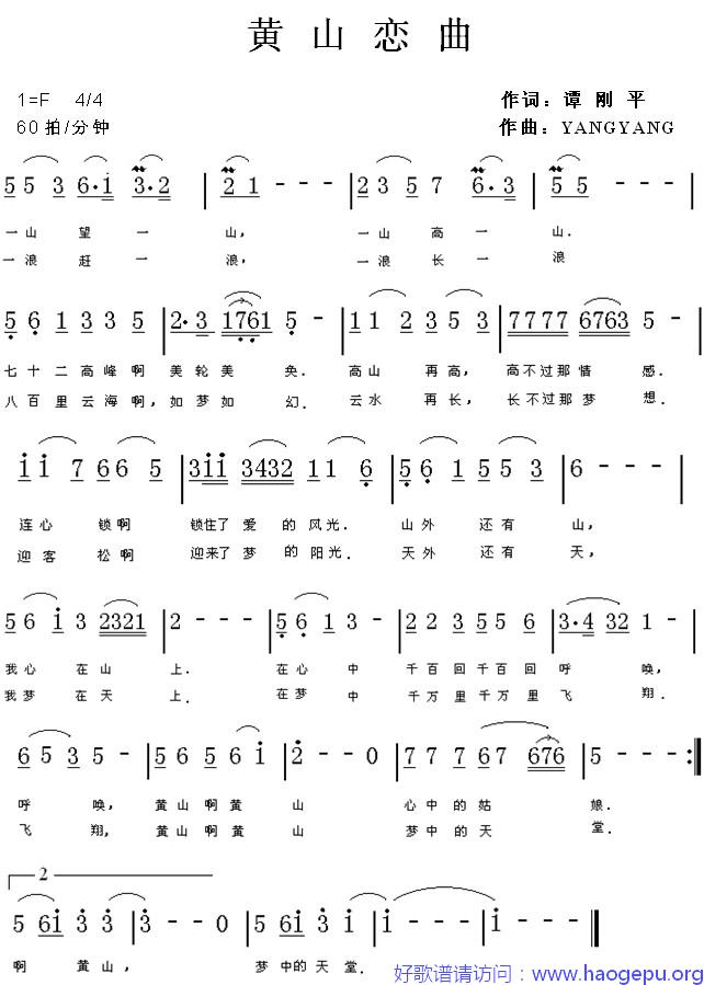 黄山恋曲歌谱
