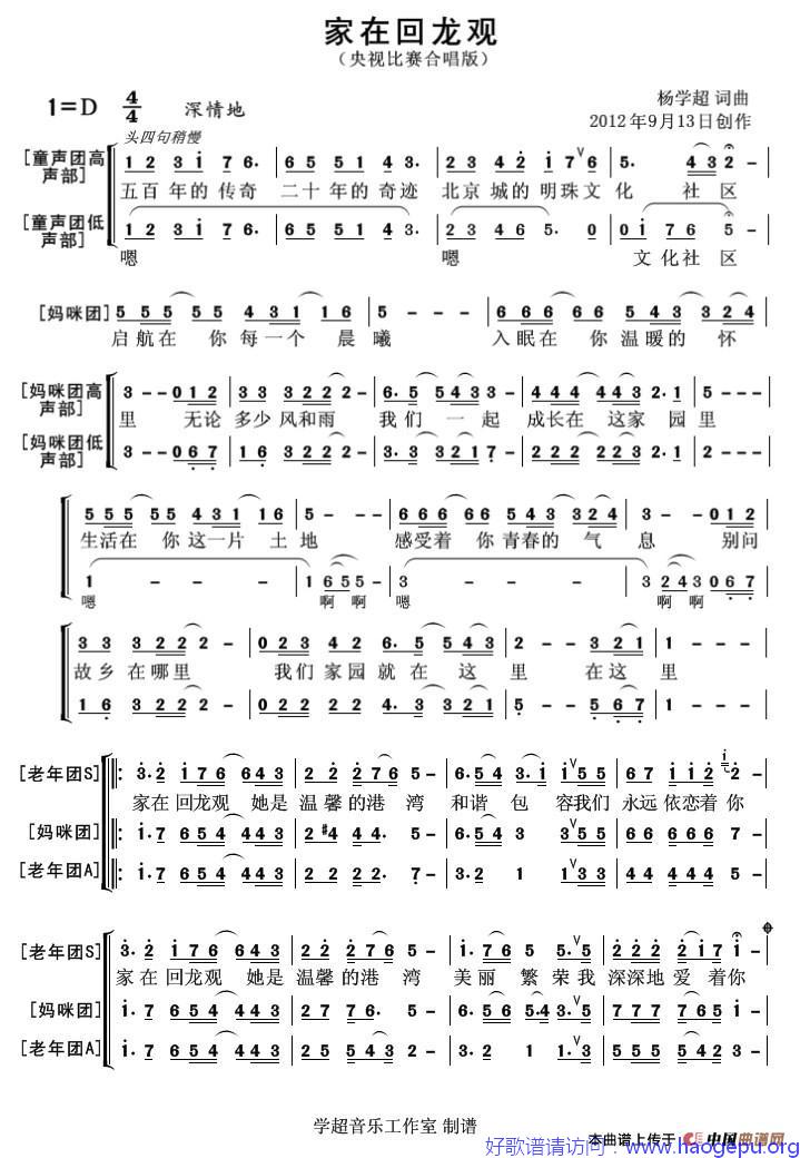 家在回龙观(合唱版)歌谱