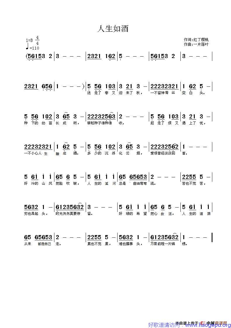 人生如酒歌谱