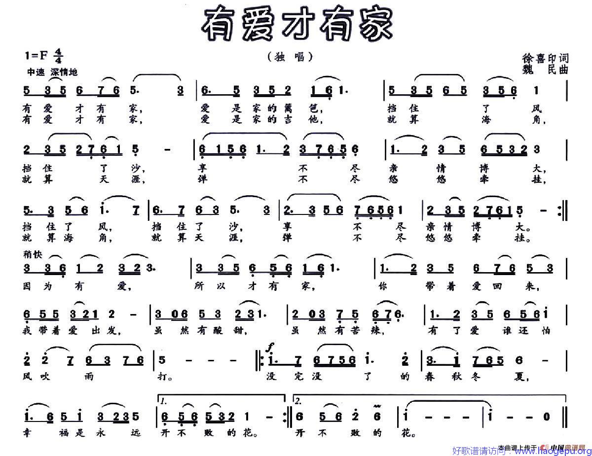 有爱才有家歌谱