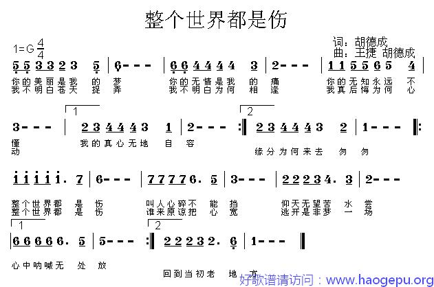 整个世界都是伤歌谱