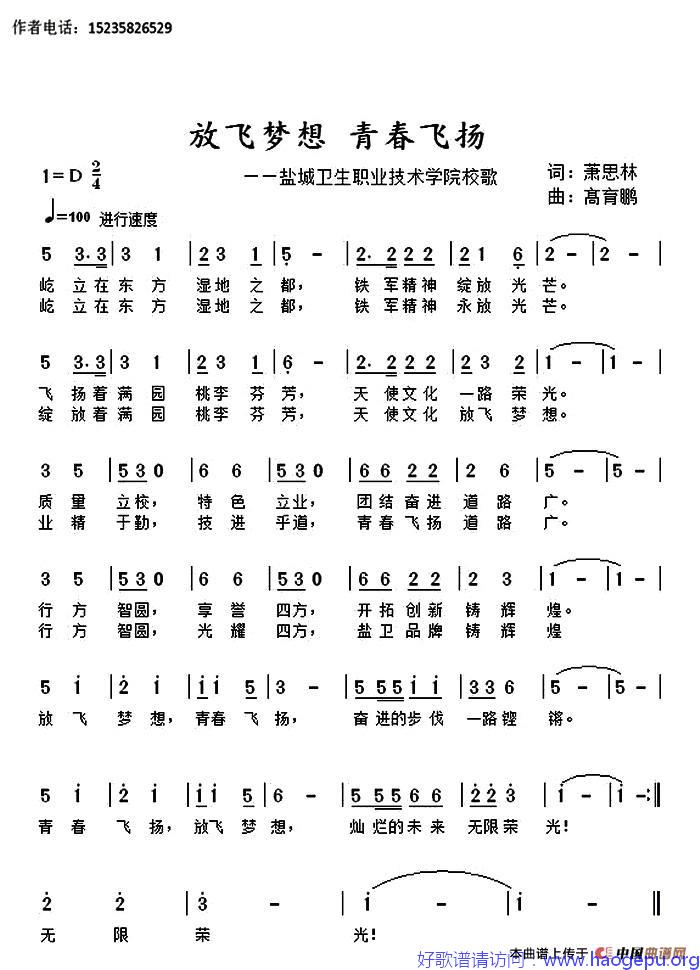 放飞梦想 青春飞扬歌谱