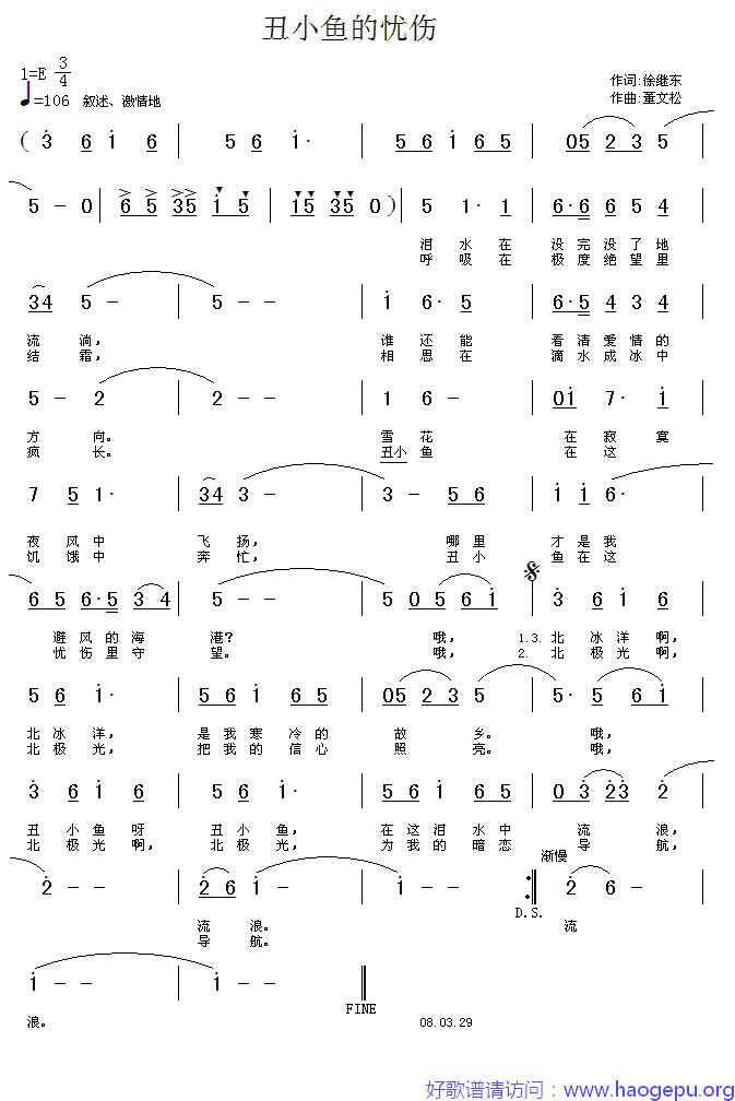 丑小鱼的忧伤歌谱