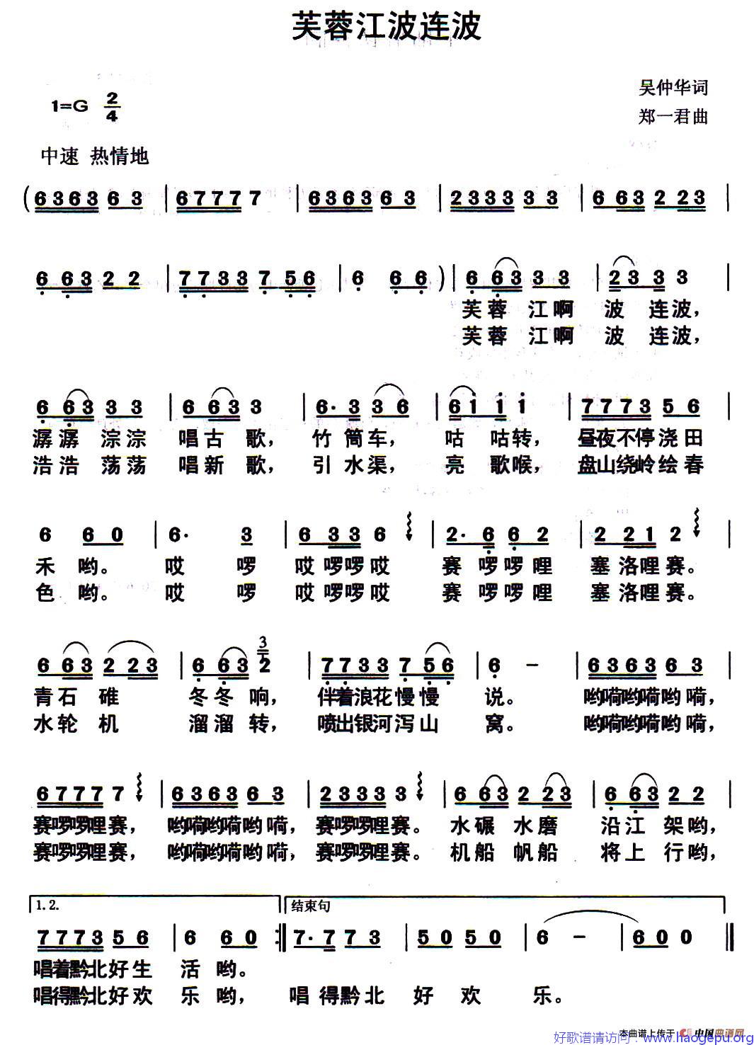 芙蓉江波连波歌谱