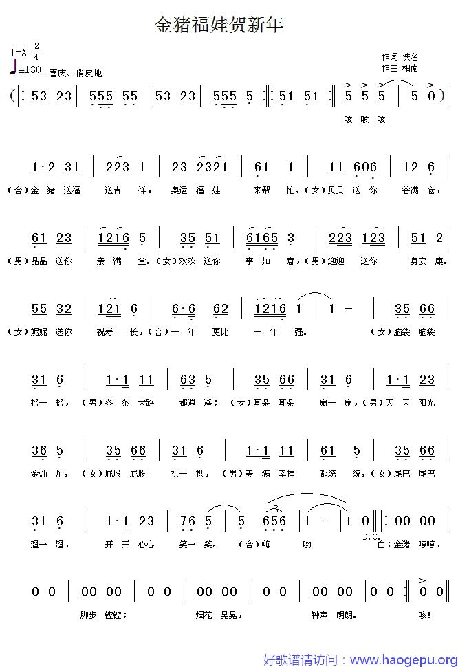 金猪福娃贺新年歌谱