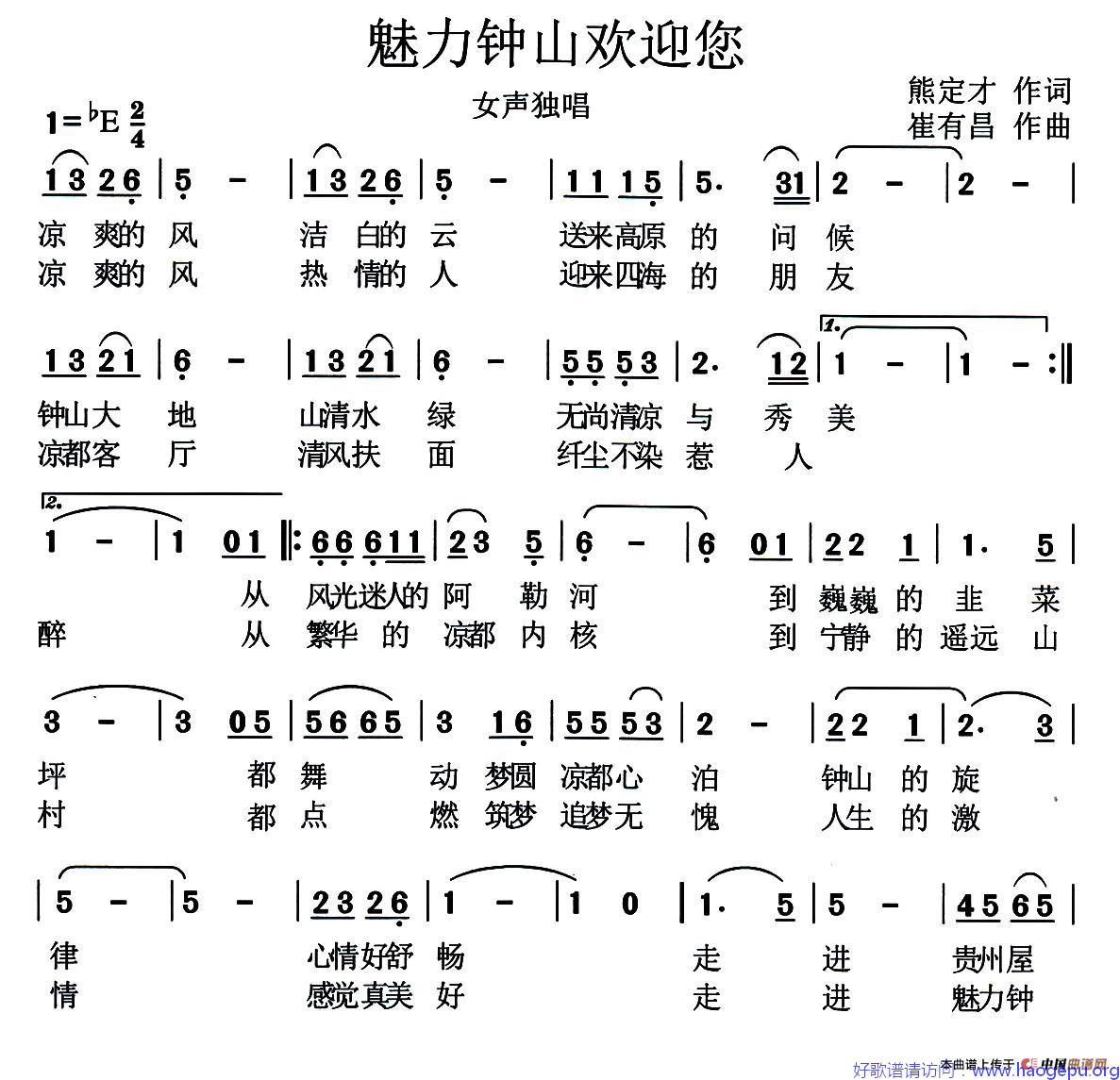 魅力钟山欢迎您歌谱