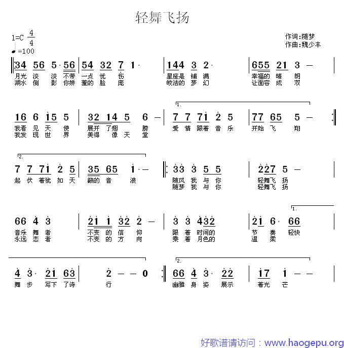 轻舞飞扬歌谱