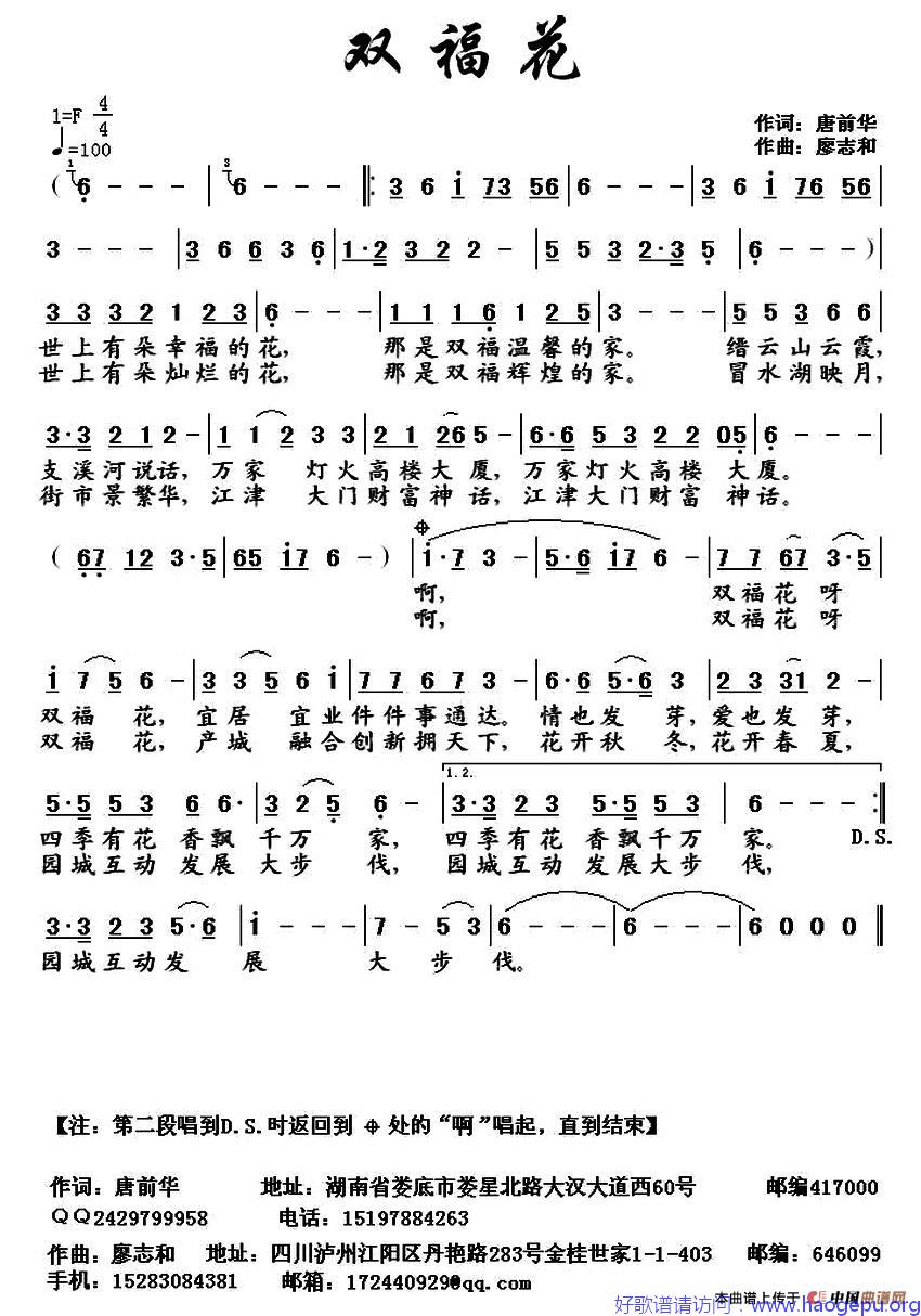 双福花歌谱