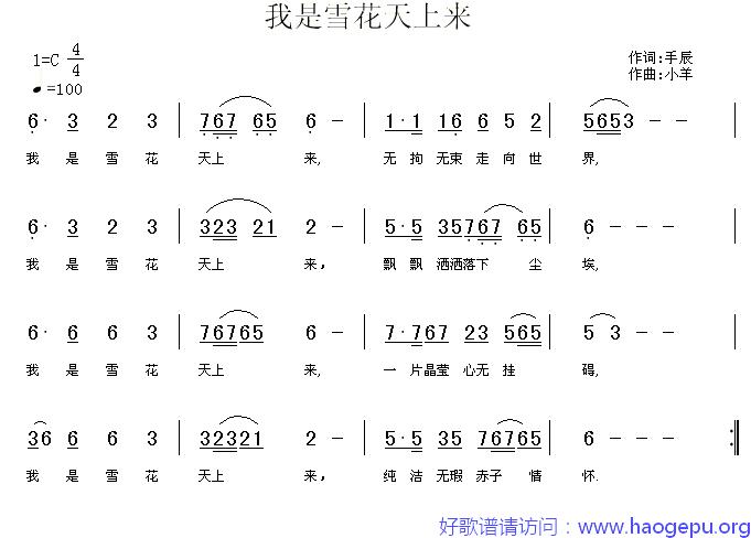 我是雪花天上来歌谱