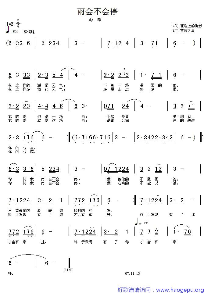 雨会不会停歌谱
