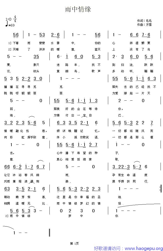 雨中情缘歌谱