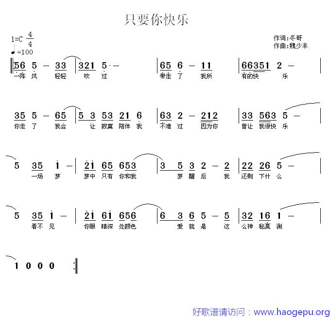 只要你快乐歌谱