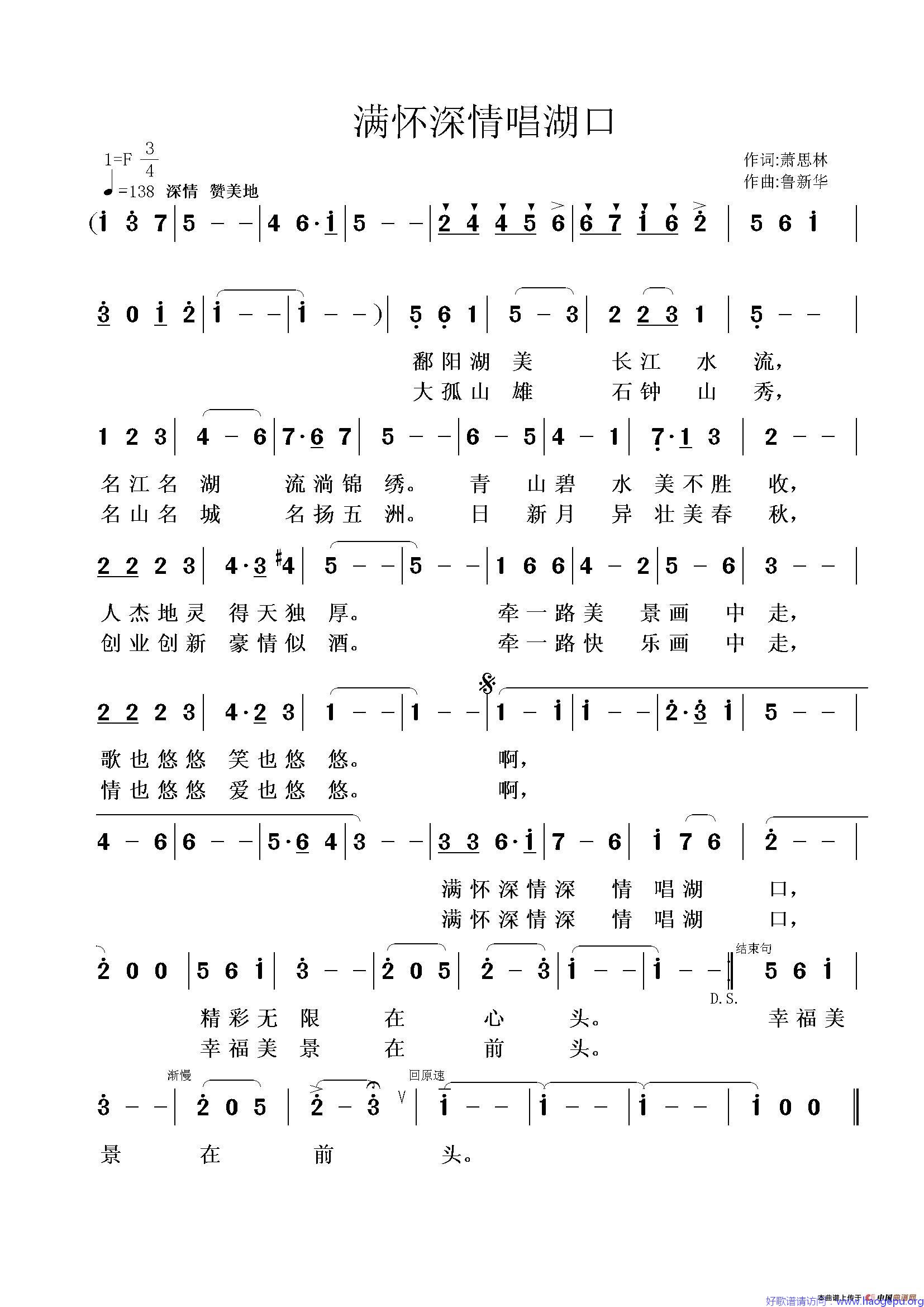 满怀深情唱湖口歌谱